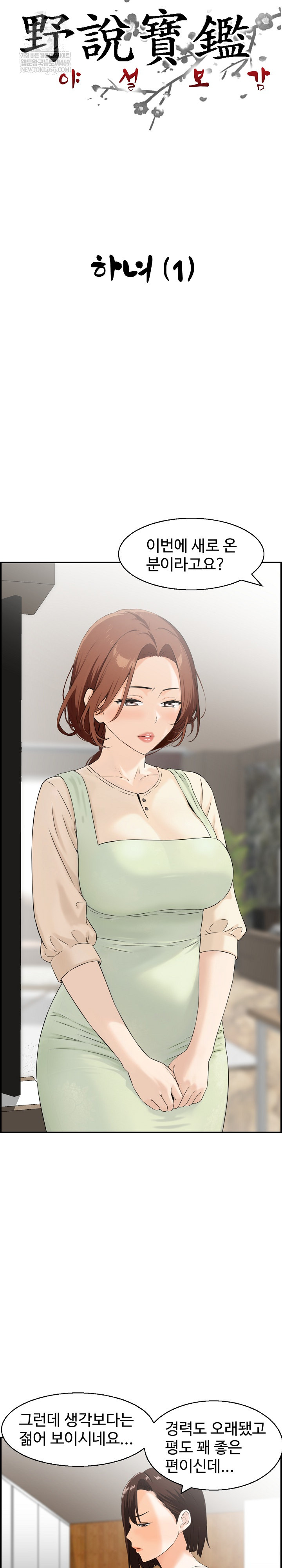 Compendium of Erotic Stories Raw - Chapter 29 [photo 4] - MangaPorn