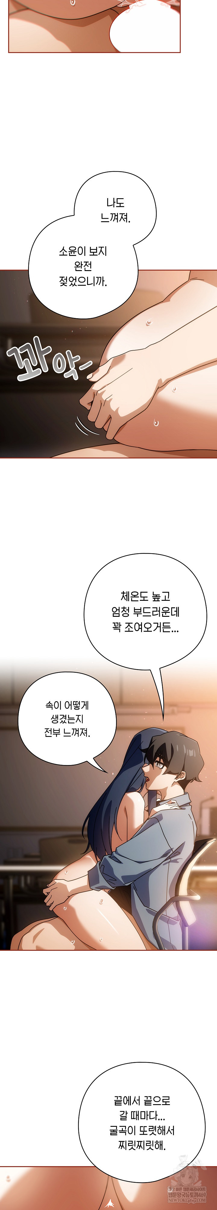 Swichon Raw - Chapter 82 [photo 18] - MangaPorn