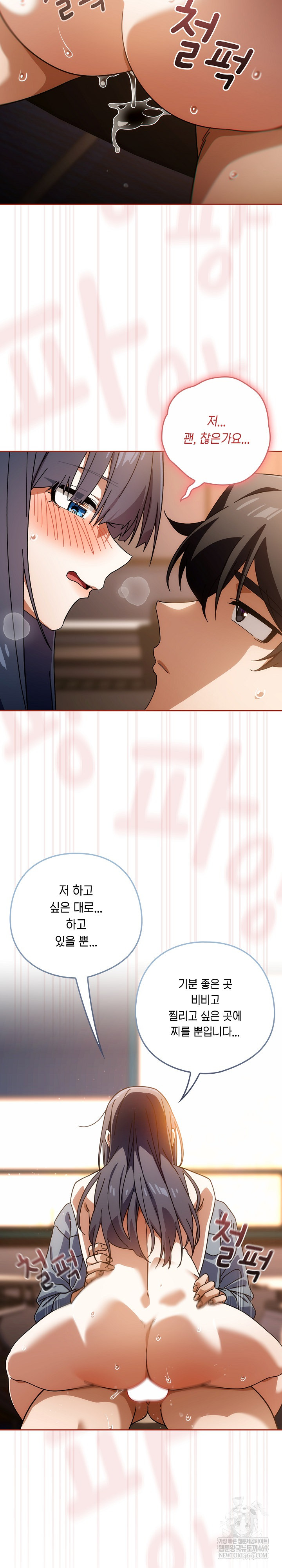 Swichon Raw - Chapter 82 [photo 21] - MangaPorn