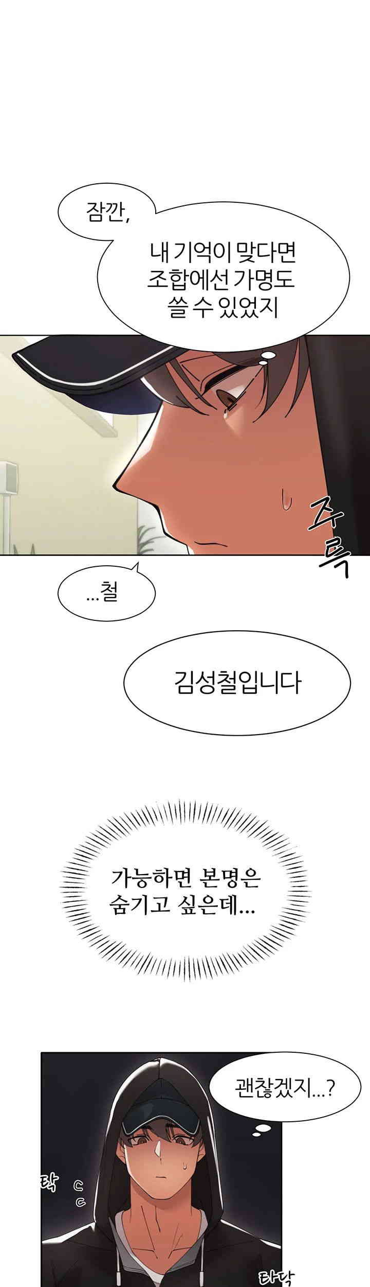 The Protagonist Gets Stronger When He Fucks the Female Hunter Raw - Chapter 5 [photo 17] - MangaPorn