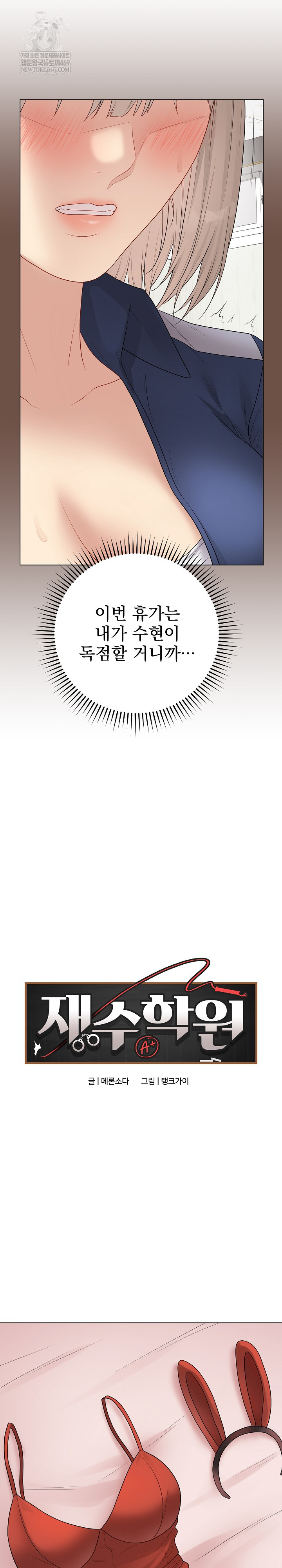 Private Academy Raw - Chapter 51 [photo 9] - MangaPorn