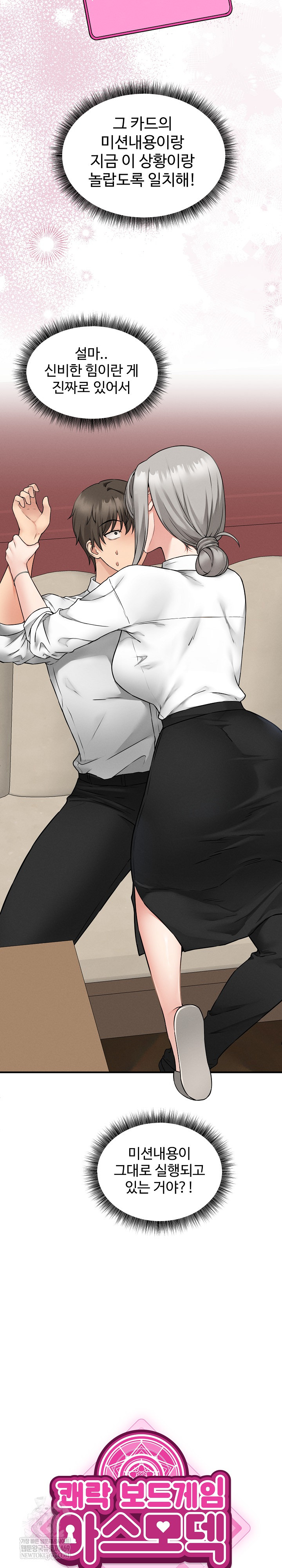 Pleasure Board Game: Asmodek Raw - Chapter 3 [photo 10] - MangaPorn