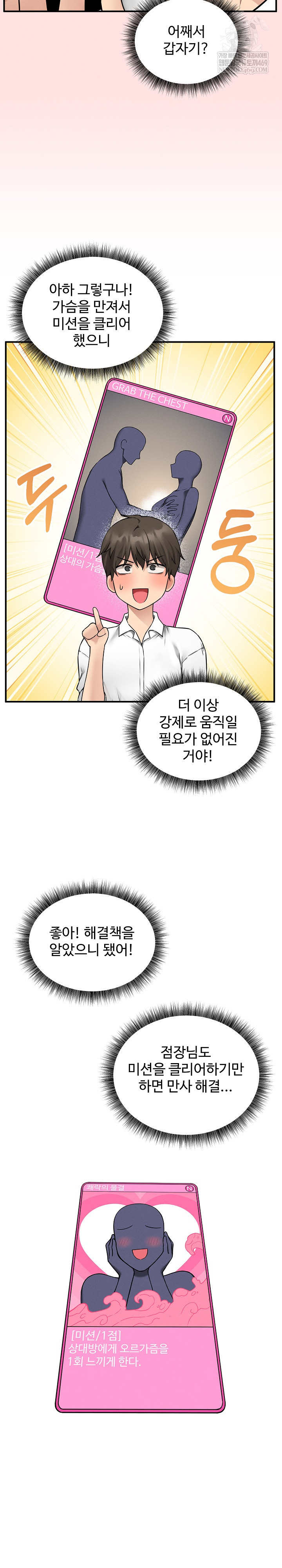 Pleasure Board Game: Asmodek Raw - Chapter 3 [photo 24] - MangaPorn