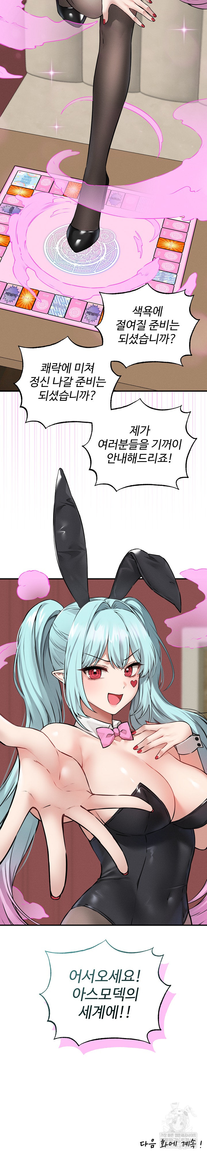 Pleasure Board Game: Asmodek Raw - Chapter 5 [photo 32] - MangaPorn