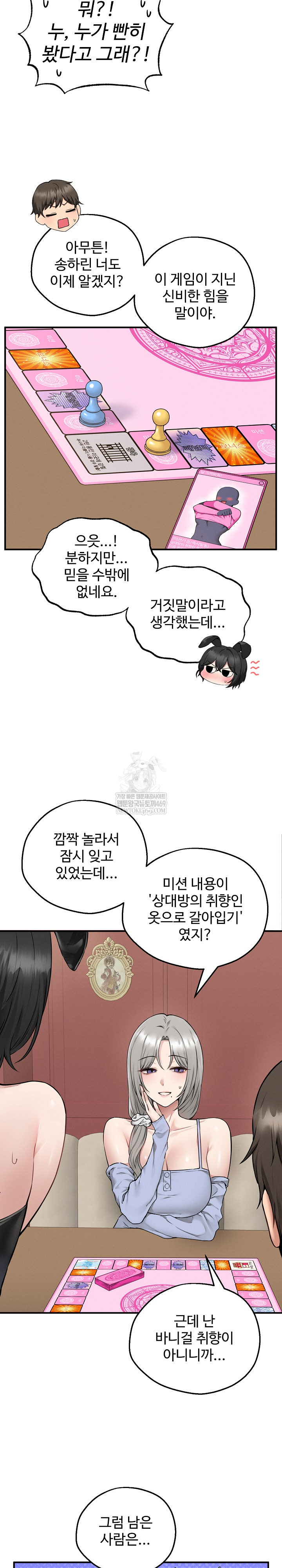 Pleasure Board Game: Asmodek Raw - Chapter 5 [photo 5] - MangaPorn