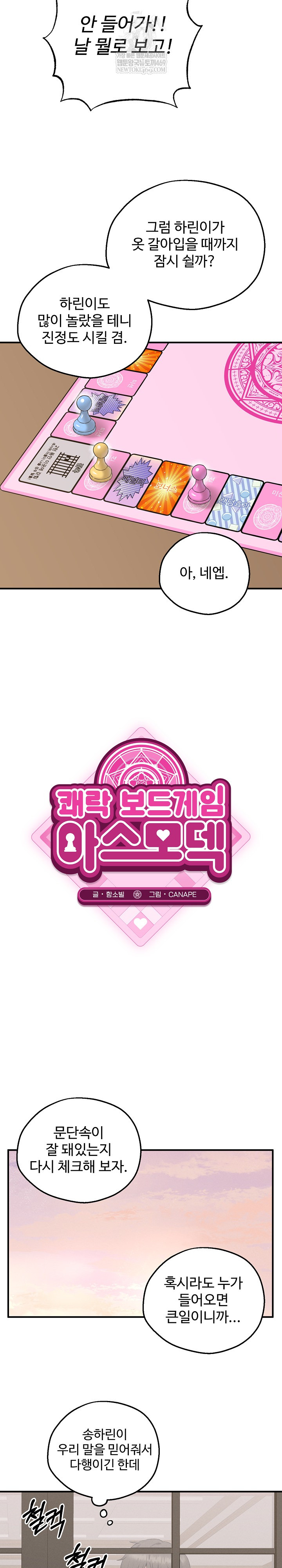 Pleasure Board Game: Asmodek Raw - Chapter 5 [photo 7] - MangaPorn