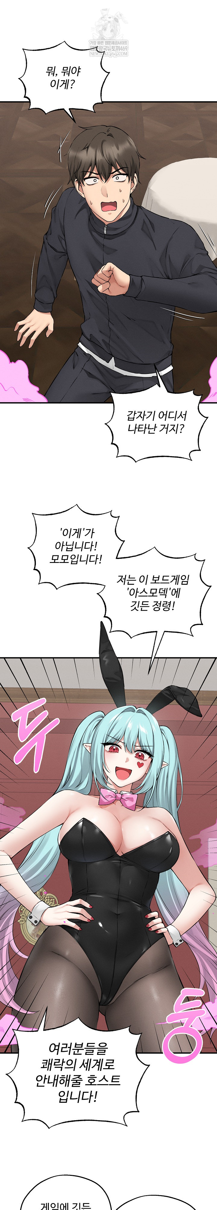 Pleasure Board Game: Asmodek Raw - Chapter 6 [photo 2] - MangaPorn