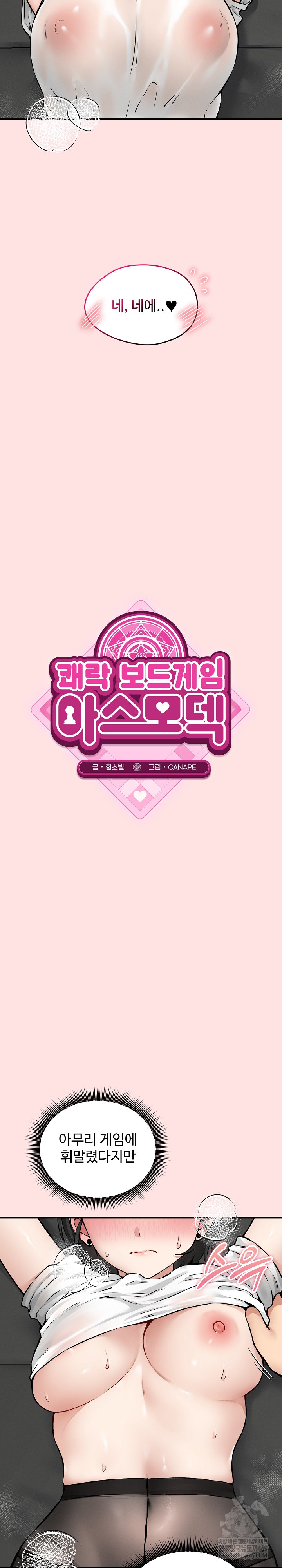 Pleasure Board Game: Asmodek Raw - Chapter 8 [photo 16] - MangaPorn