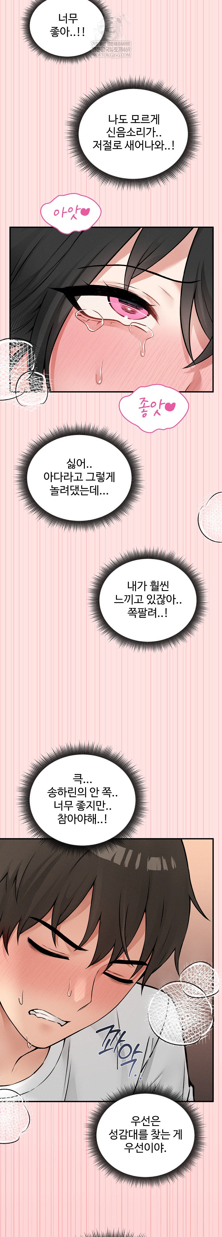 Pleasure Board Game: Asmodek Raw - Chapter 8 [photo 32] - MangaPorn