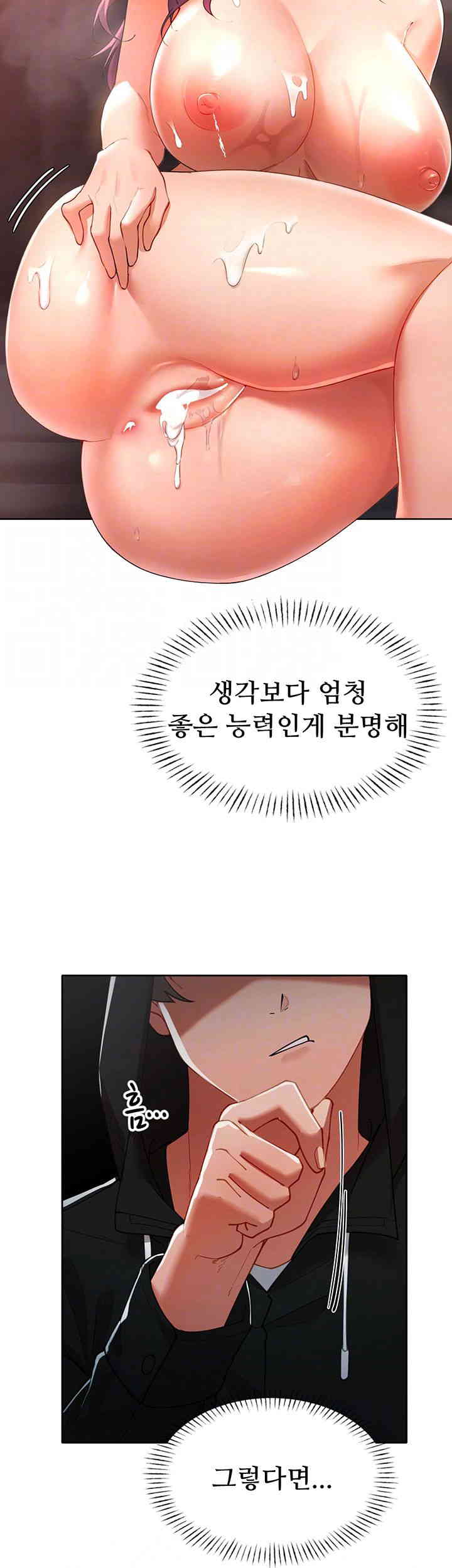 The Protagonist Gets Stronger When He Fucks the Female Hunter Raw - Chapter 6 [photo 12] - MangaPorn