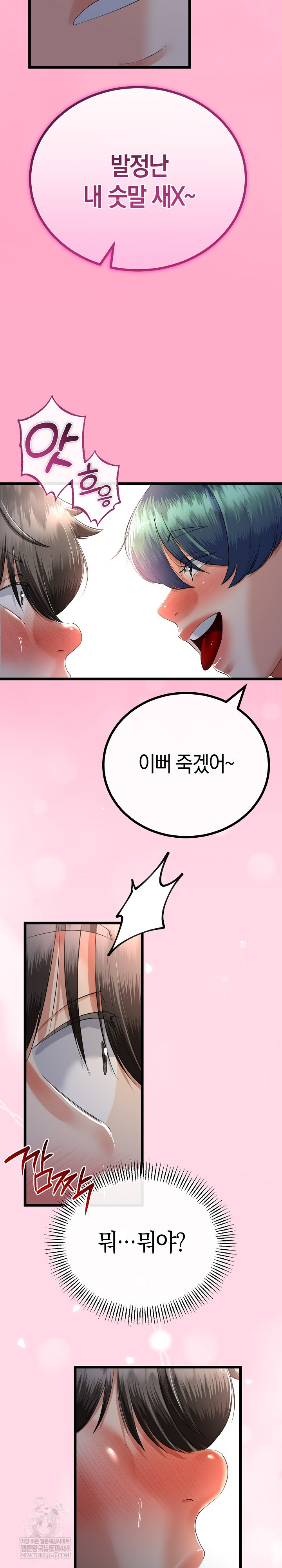 My Stepmom Has Returned Raw - Chapter 66 [photo 24] - MangaPorn