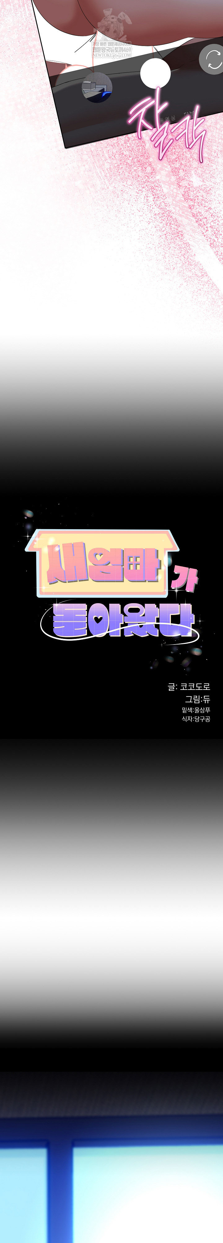 My Stepmom Has Returned Raw - Chapter 66 [photo 3] - MangaPorn