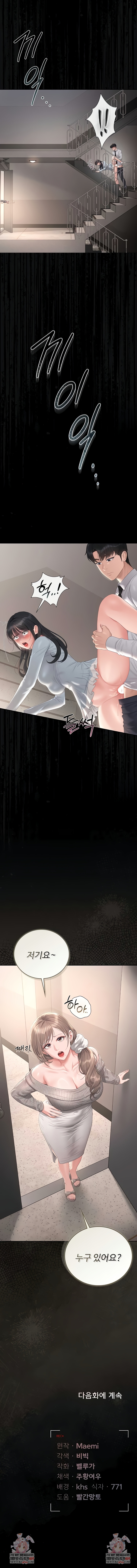 I Became an Apartment Security Manager Raw - Chapter 27 [photo 11] - MangaPorn