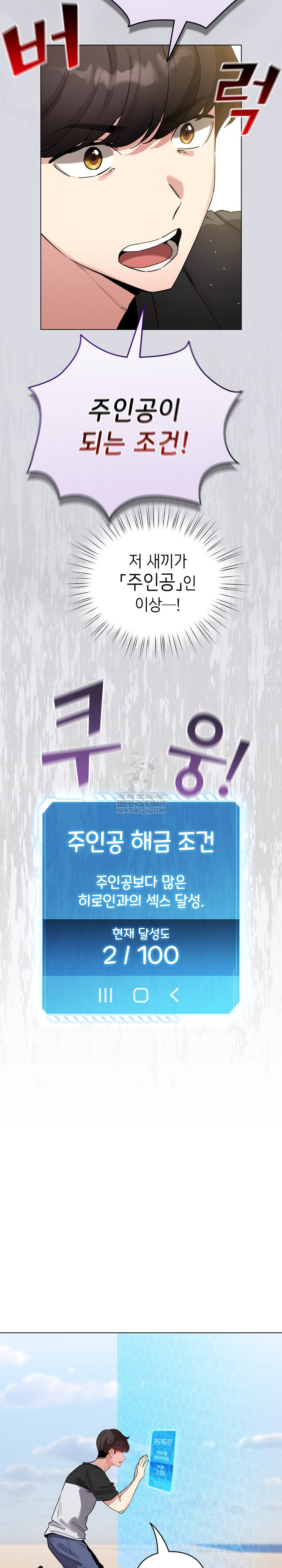 I Became a Pornhwa NPC Raw - Chapter 69 [photo 10] - MangaPorn