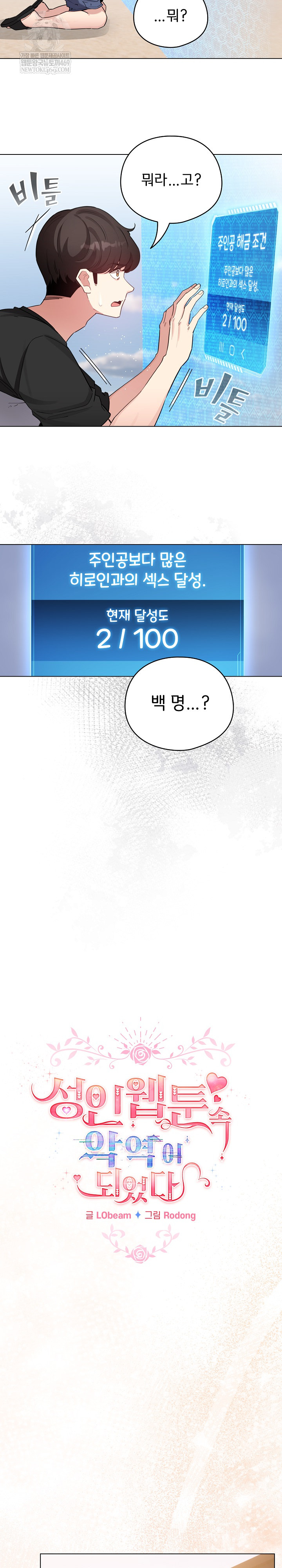 I Became a Pornhwa NPC Raw - Chapter 69 [photo 11] - MangaPorn