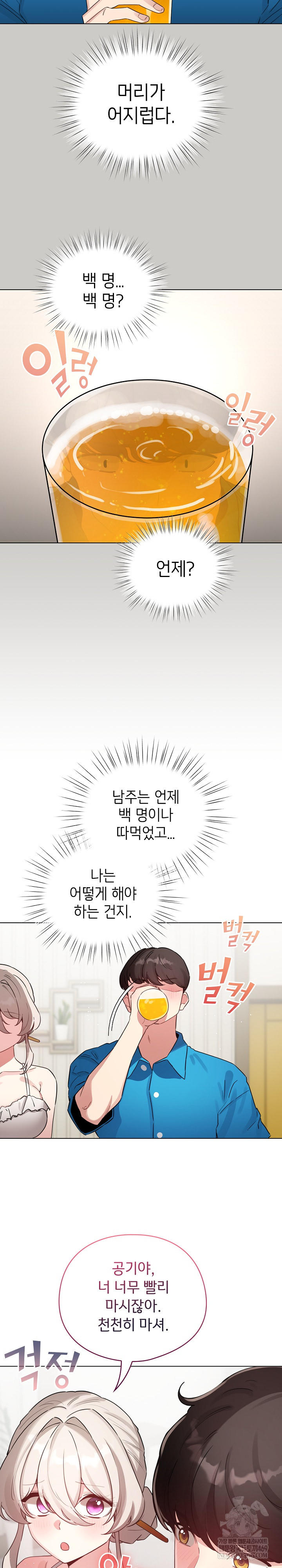 I Became a Pornhwa NPC Raw - Chapter 69 [photo 13] - MangaPorn