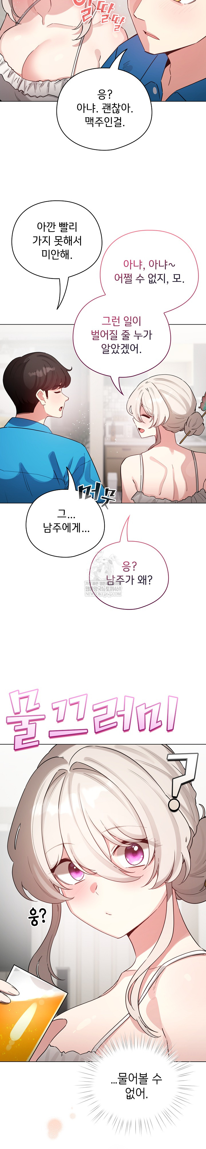 I Became a Pornhwa NPC Raw - Chapter 69 [photo 14] - MangaPorn