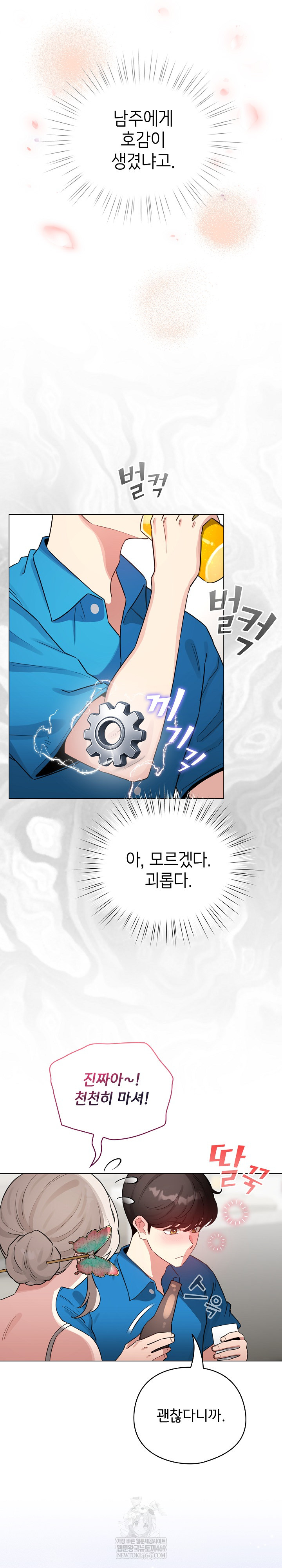 I Became a Pornhwa NPC Raw - Chapter 69 [photo 15] - MangaPorn