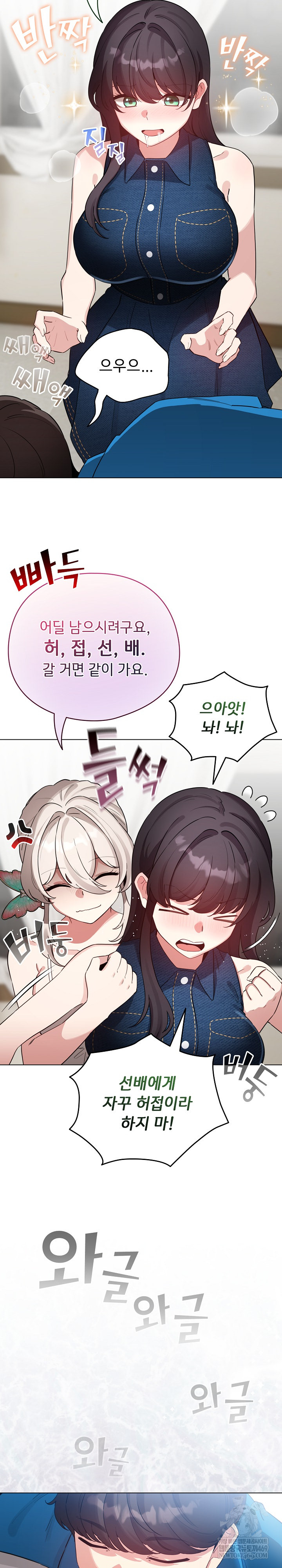 I Became a Pornhwa NPC Raw - Chapter 69 [photo 19] - MangaPorn