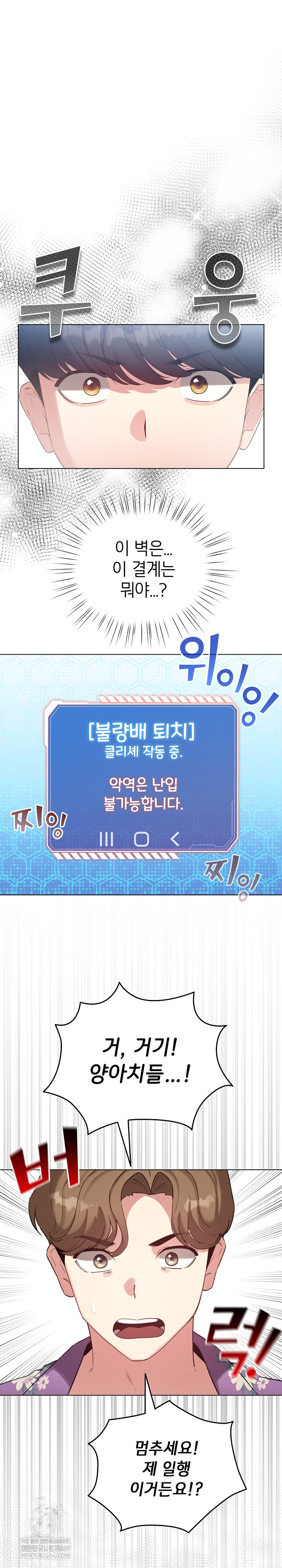 I Became a Pornhwa NPC Raw - Chapter 69 [photo 2] - MangaPorn