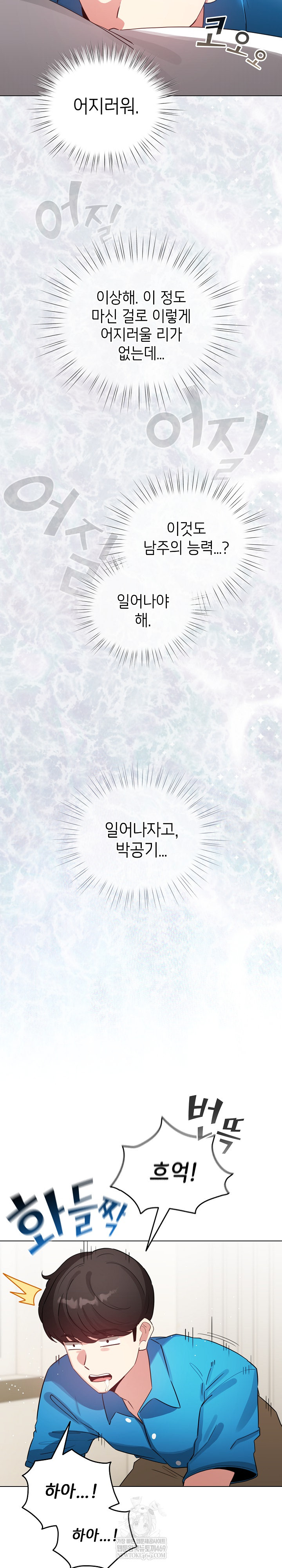 I Became a Pornhwa NPC Raw - Chapter 69 [photo 20] - MangaPorn