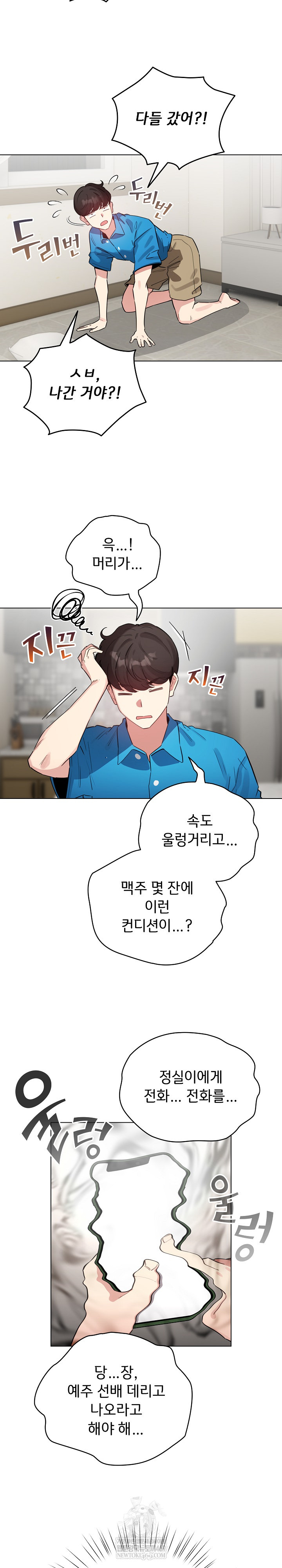 I Became a Pornhwa NPC Raw - Chapter 69 [photo 21] - MangaPorn