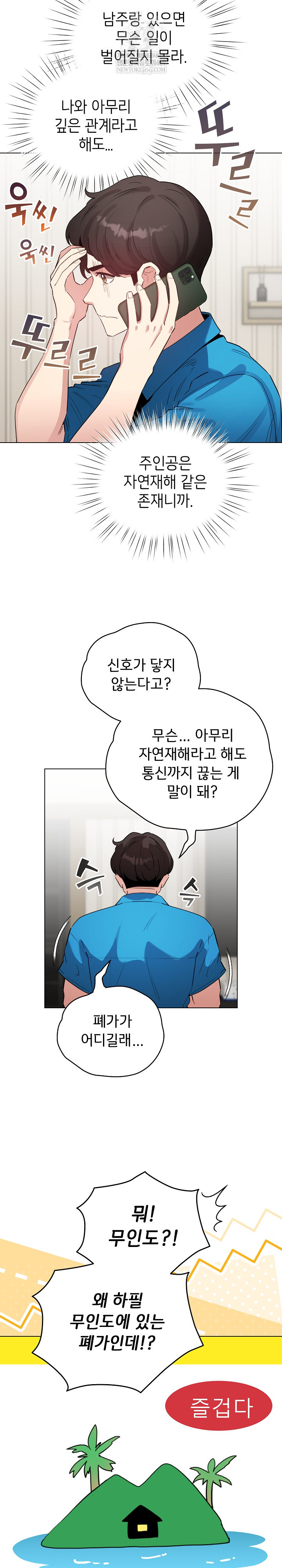 I Became a Pornhwa NPC Raw - Chapter 69 [photo 22] - MangaPorn