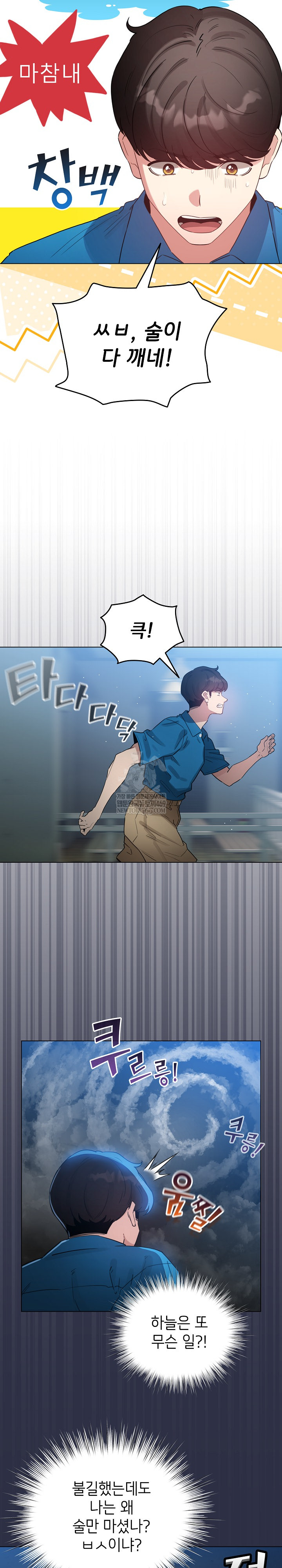 I Became a Pornhwa NPC Raw - Chapter 69 [photo 23] - MangaPorn