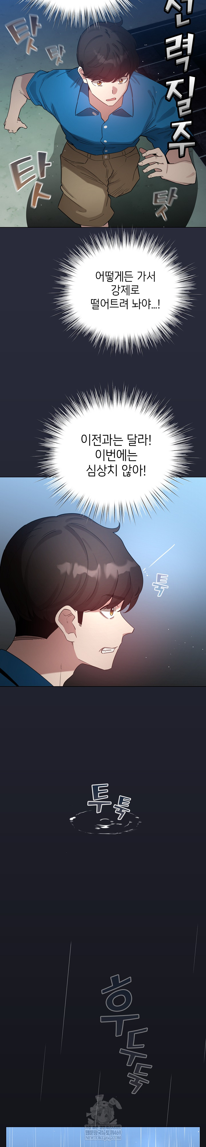 I Became a Pornhwa NPC Raw - Chapter 69 [photo 24] - MangaPorn