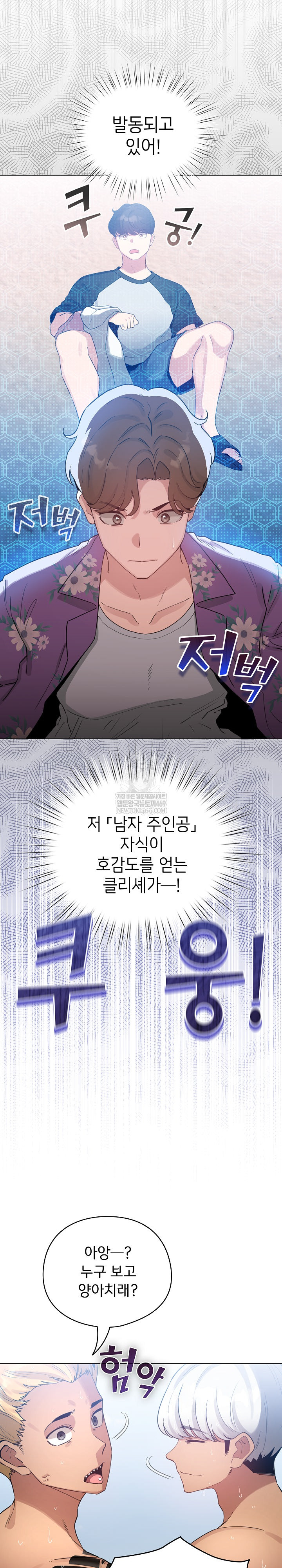 I Became a Pornhwa NPC Raw - Chapter 69 [photo 3] - MangaPorn