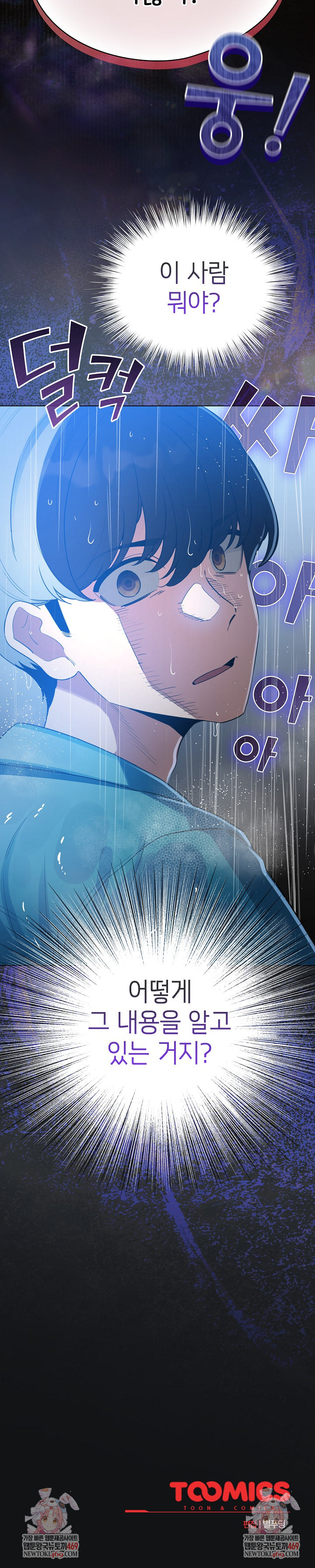 I Became a Pornhwa NPC Raw - Chapter 69 [photo 30] - MangaPorn