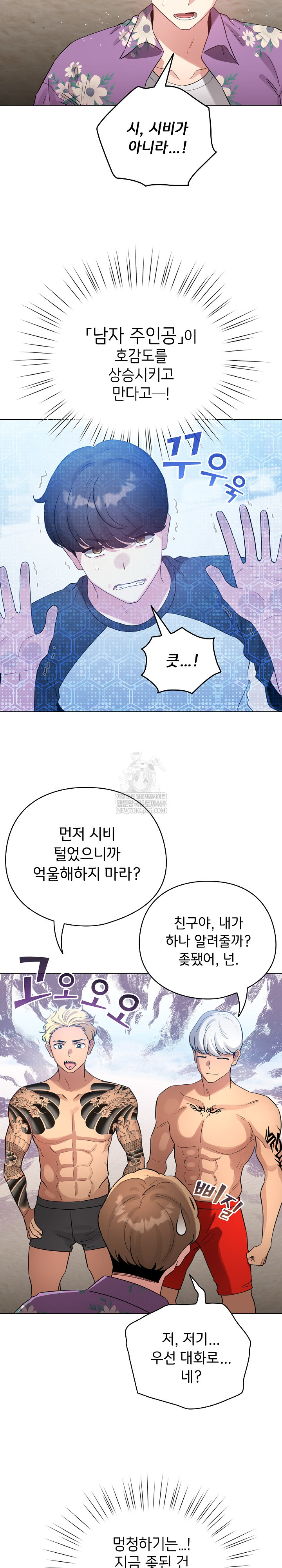 I Became a Pornhwa NPC Raw - Chapter 69 [photo 5] - MangaPorn