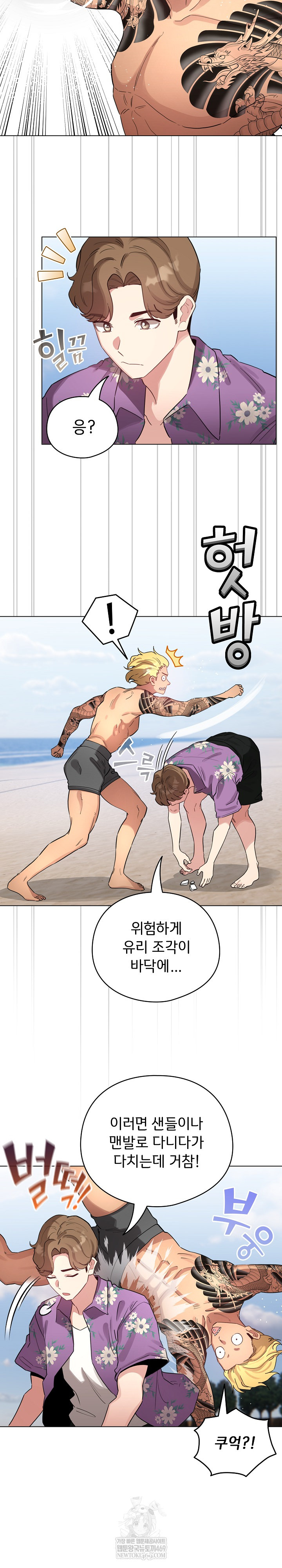 I Became a Pornhwa NPC Raw - Chapter 69 [photo 7] - MangaPorn