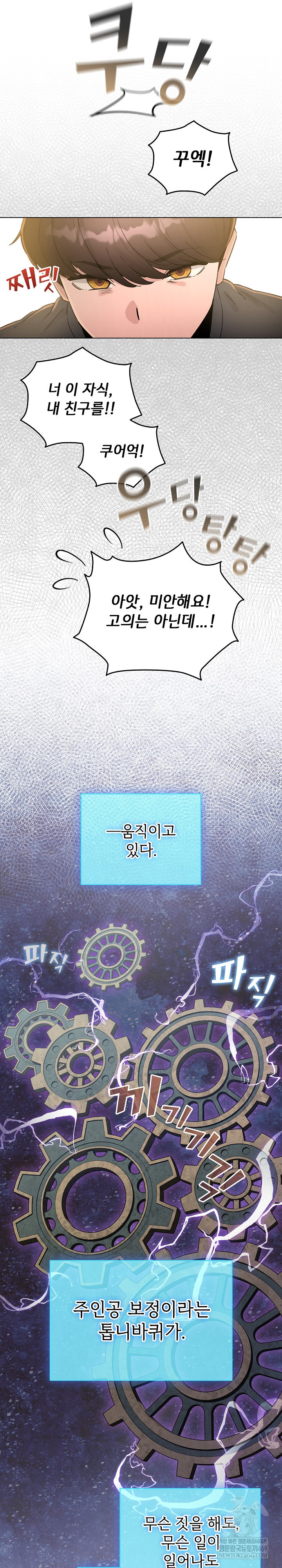 I Became a Pornhwa NPC Raw - Chapter 69 [photo 8] - MangaPorn