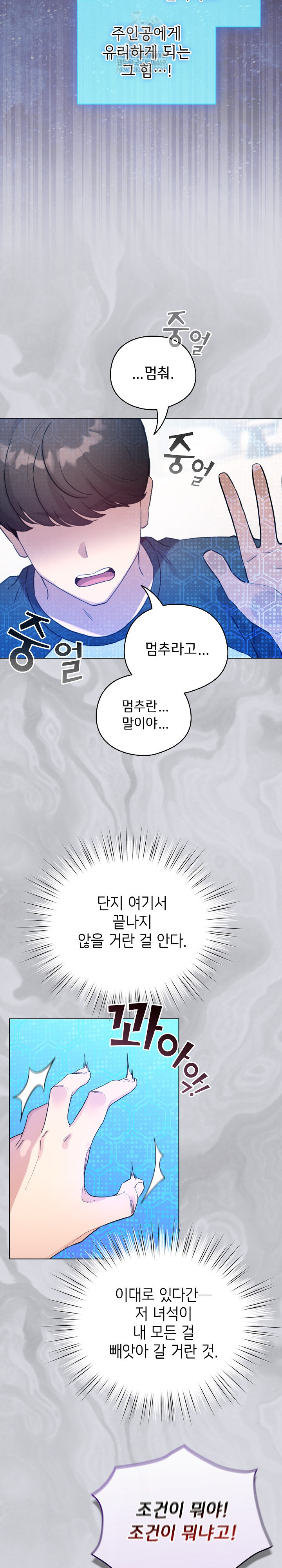 I Became a Pornhwa NPC Raw - Chapter 69 [photo 9] - MangaPorn