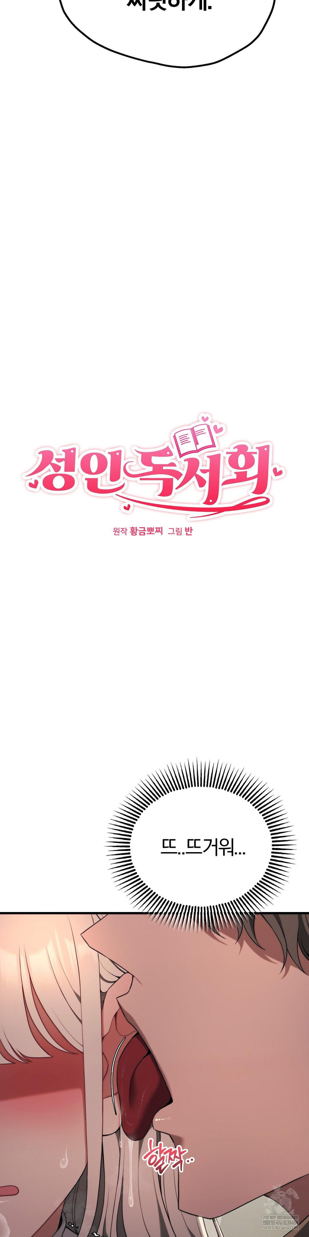 Adult Reading Club Raw - Chapter 48 [photo 3] - MangaPorn