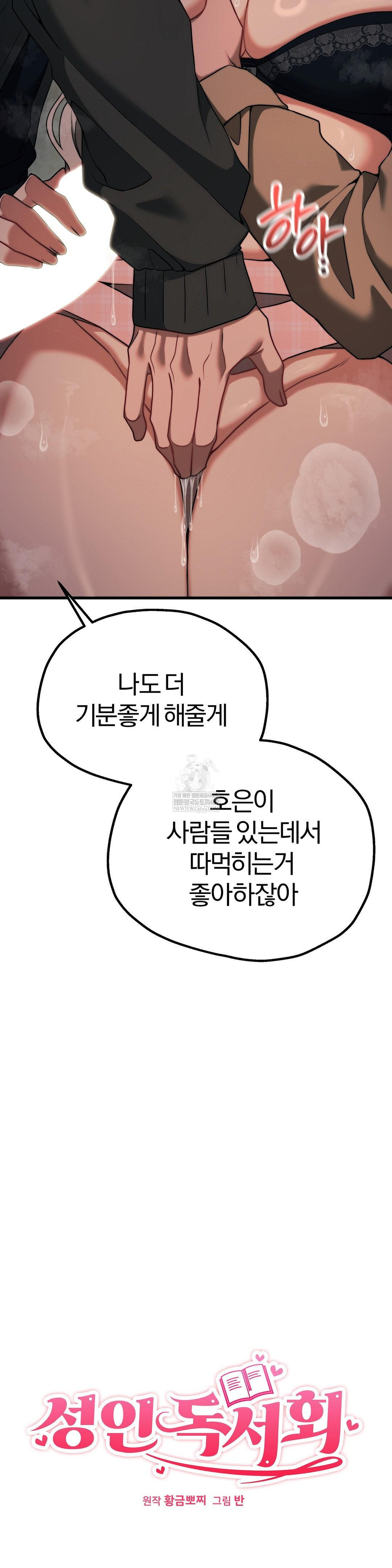 Adult Reading Club Raw - Chapter 49 [photo 3] - MangaPorn