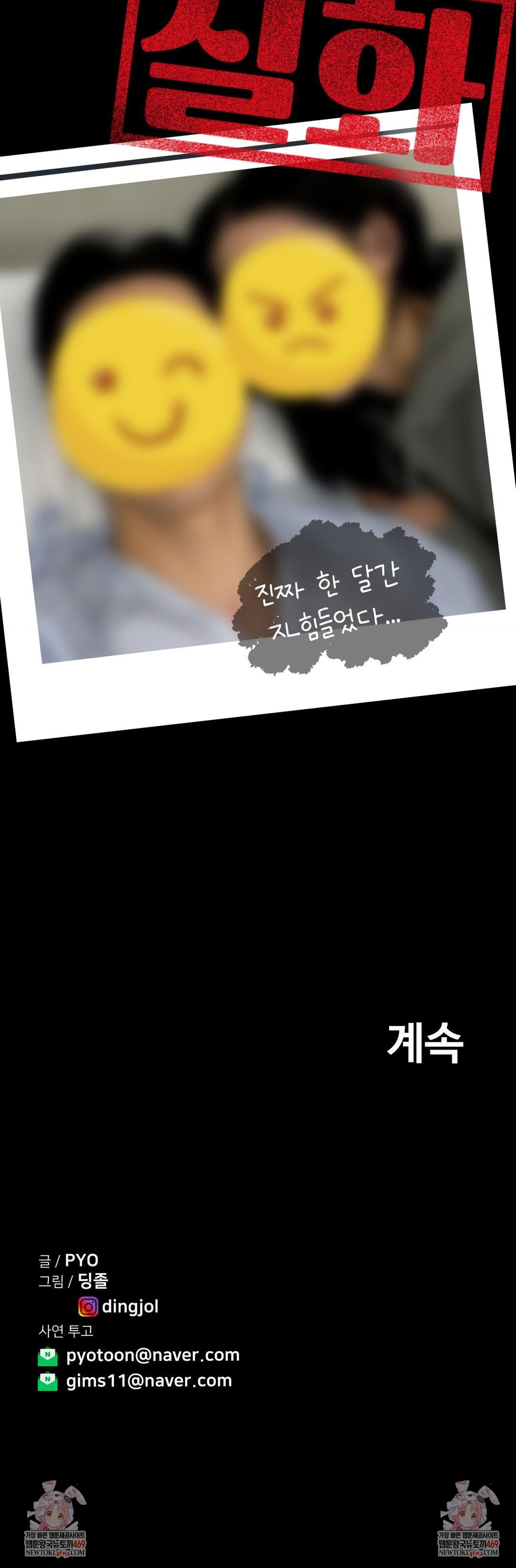 Could it Be True? Raw - Chapter 230 [photo 17] - MangaPorn