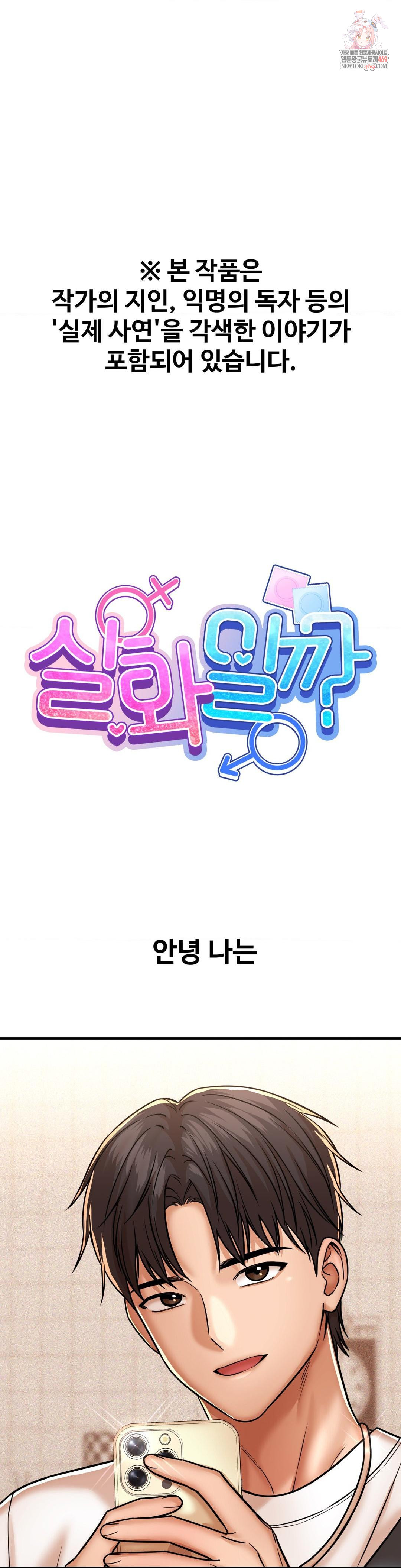 Could it Be True? Raw - Chapter 231 [photo 1] - MangaPorn