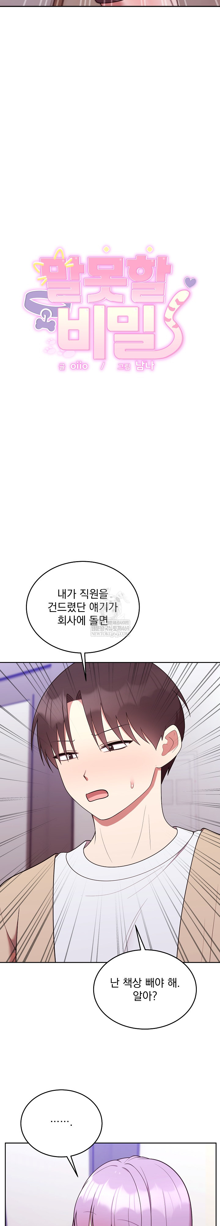 Unspeakable Secret Raw - Chapter 35 [photo 4] - MangaPorn