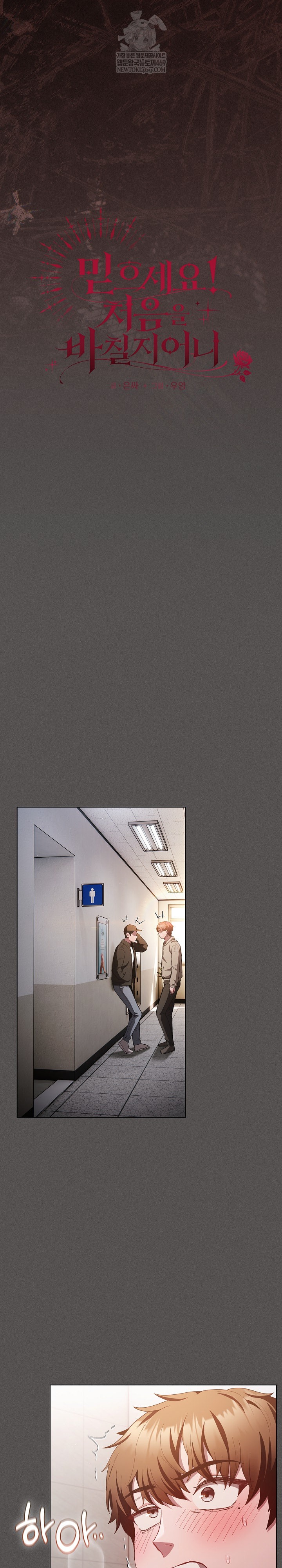 Believe! I Will Offer You My First Raw - Chapter 34 [photo 12] - MangaPorn