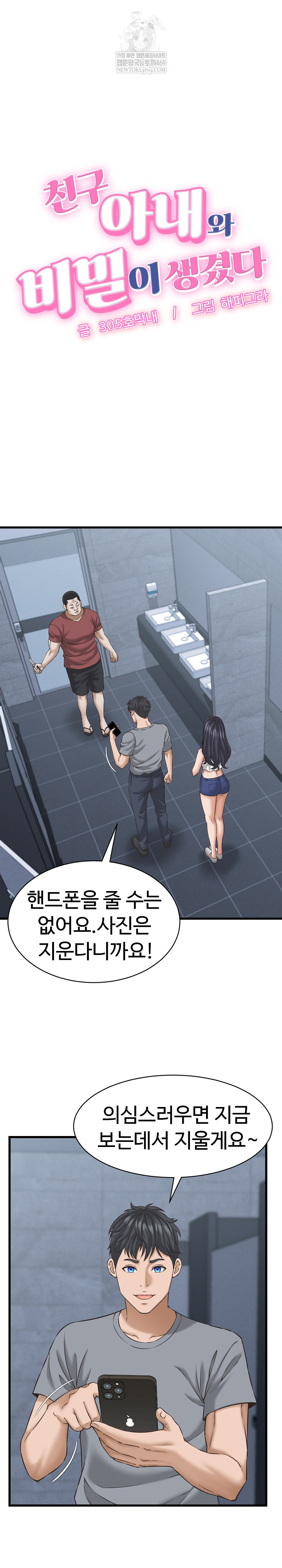I’ve Come to Share a Secret With My Friend’s Wife Raw - Chapter 31 [photo 2] - MangaPorn
