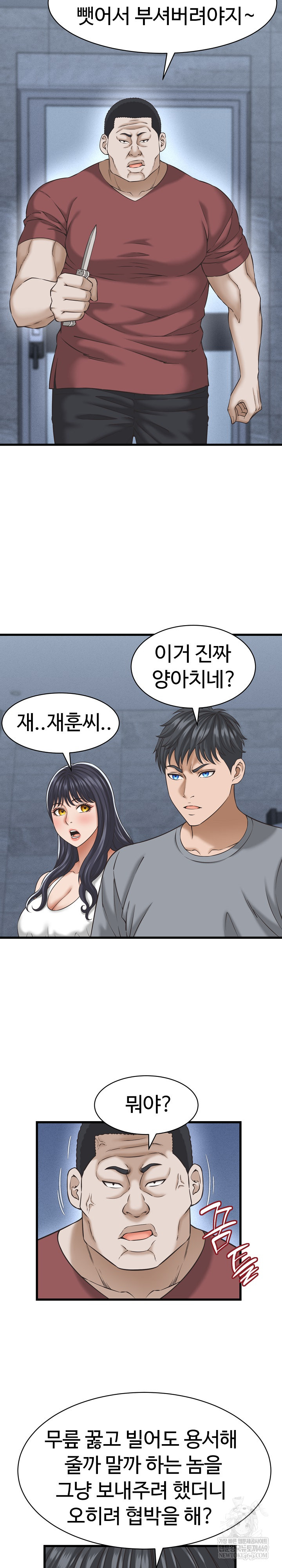 I’ve Come to Share a Secret With My Friend’s Wife Raw - Chapter 31 [photo 5] - MangaPorn