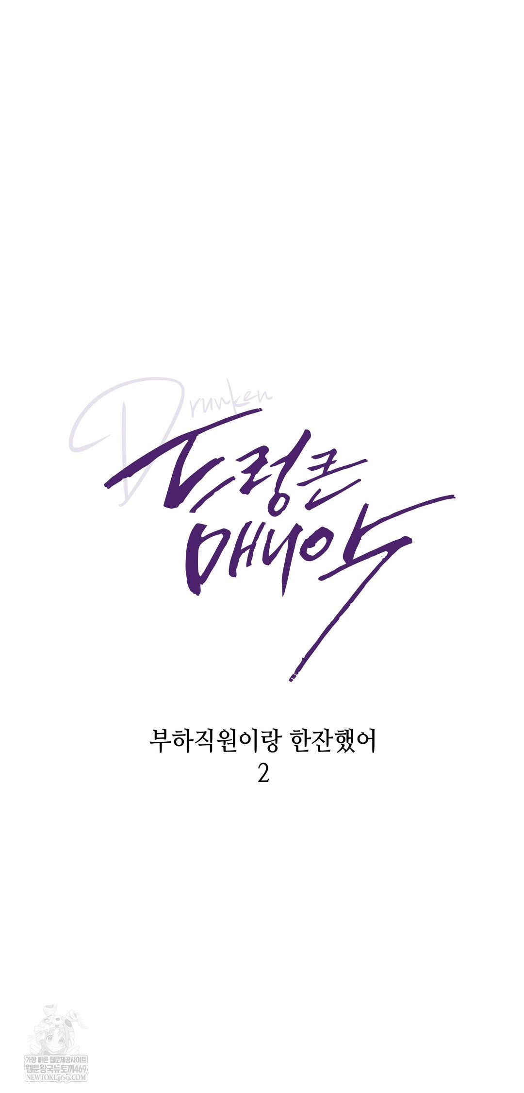 Drunken Maniac Raw - Chapter 70 [photo 10] - MangaPorn