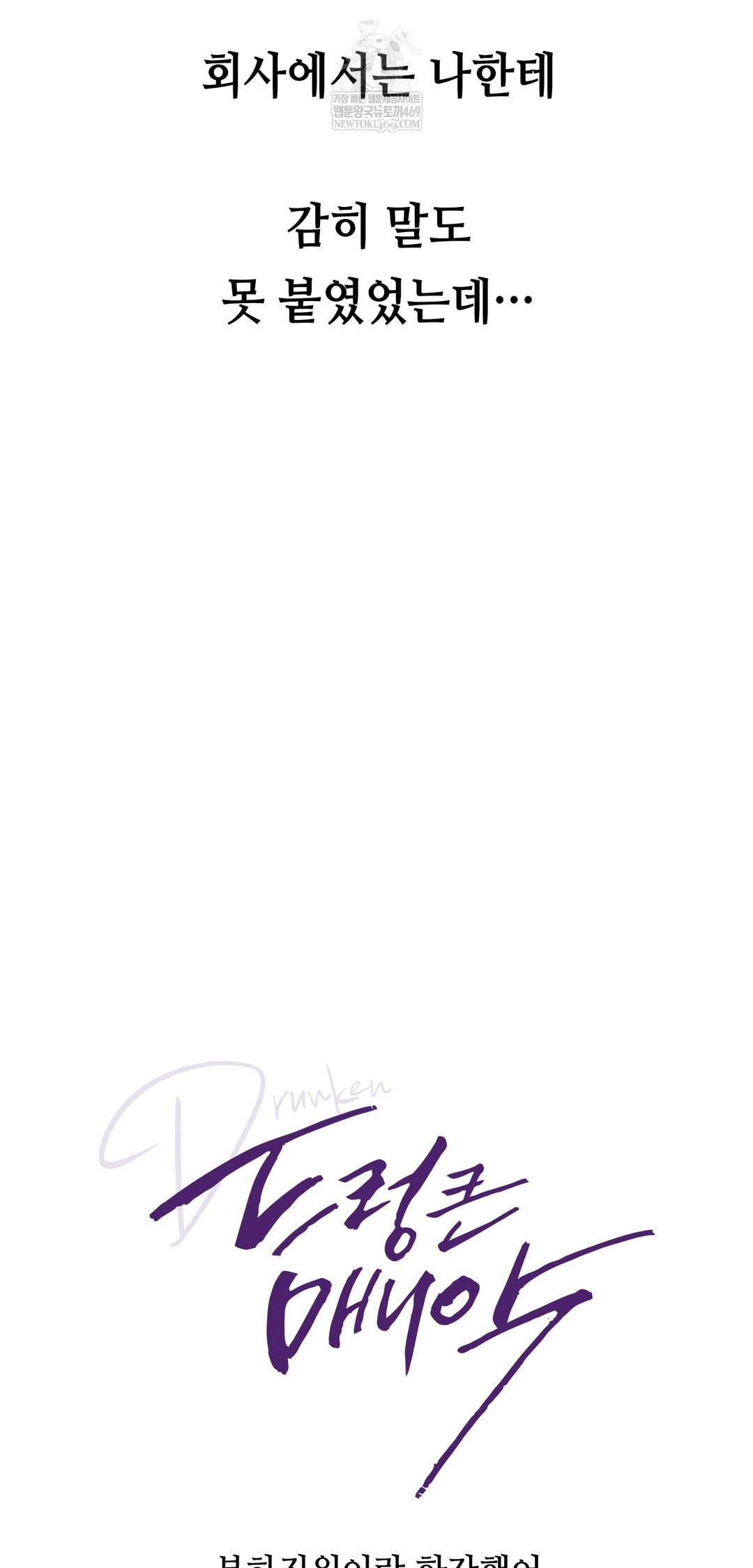 Drunken Maniac Raw - Chapter 71 [photo 5] - MangaPorn