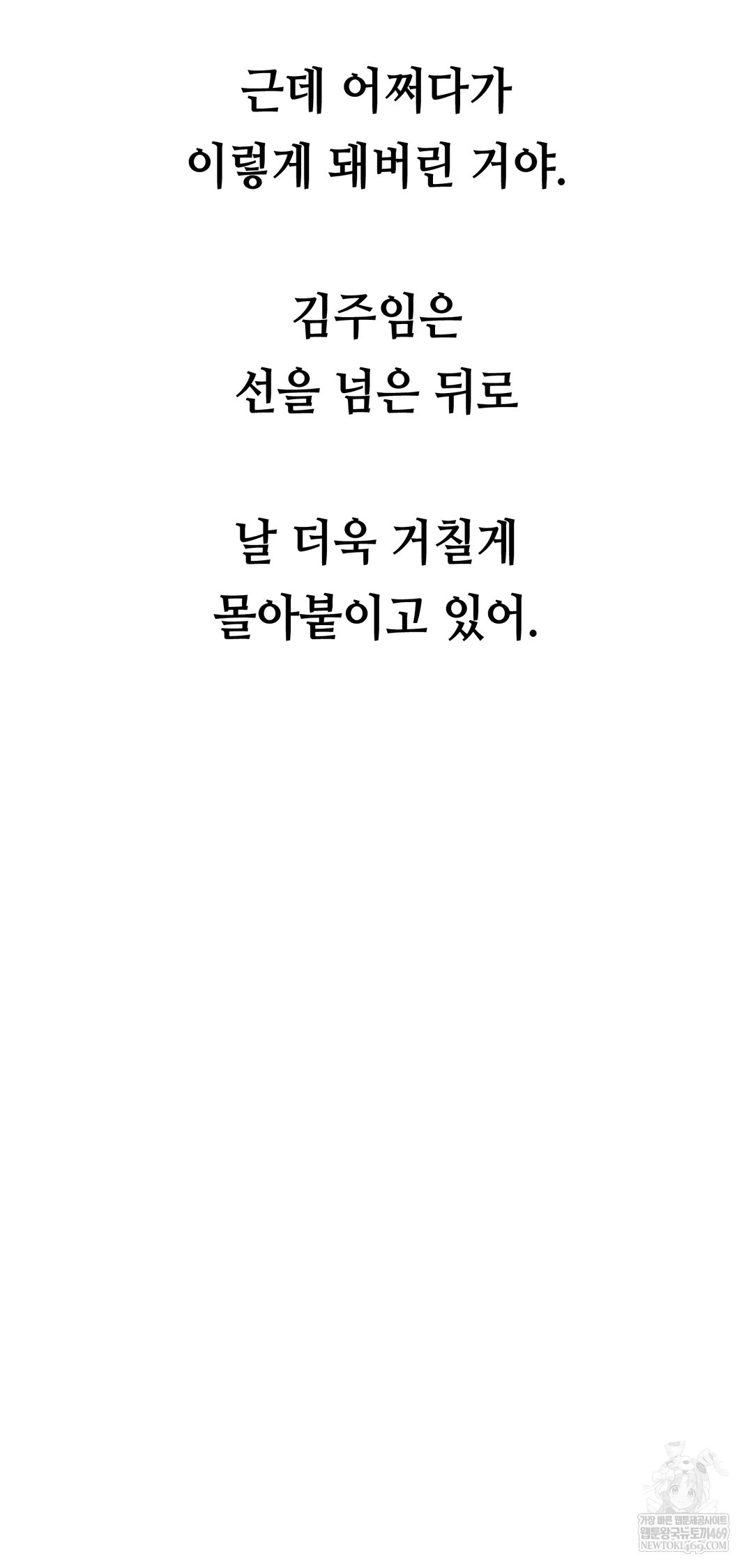 Drunken Maniac Raw - Chapter 71 [photo 8] - MangaPorn