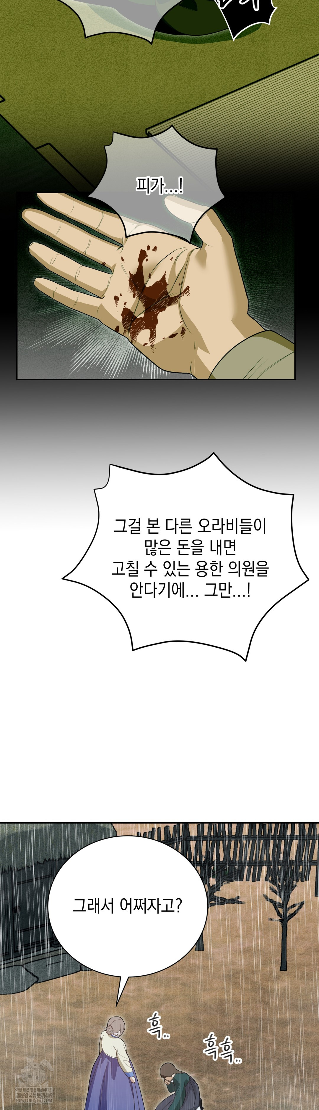 Ignorant Man Raw - Chapter 16 [photo 29] - MangaPorn