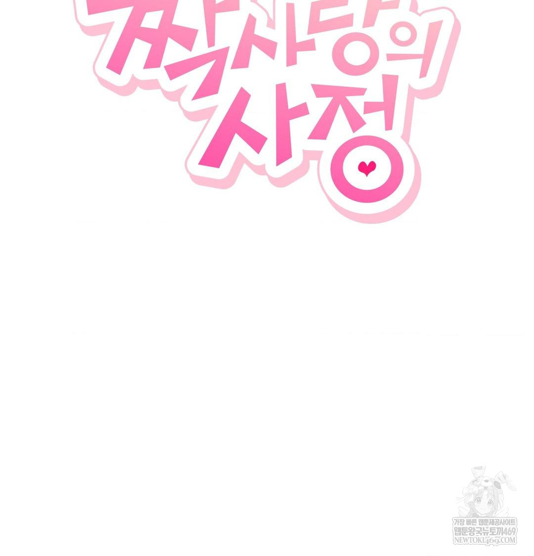 The Circumstances of Unrequited Love Raw - Chapter 17 [photo 76] - MangaPorn