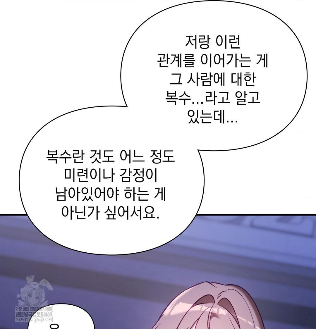 The Circumstances of Unrequited Love Raw - Chapter 17 [photo 87] - MangaPorn