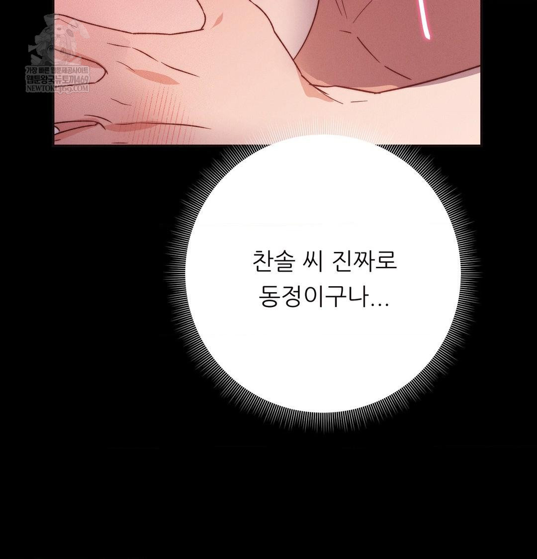 Happily Forever After Raw - Chapter 16 [photo 12] - MangaPorn